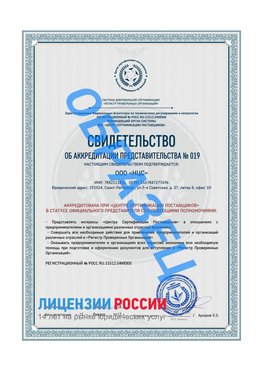 Свидетельство аккредитации РПО НЦС Северск Сертификат РПО